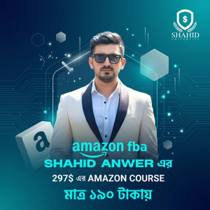 শহিদ আনোয়ার এর 297 ডলারের Amazon Fba ফুল কোর্স